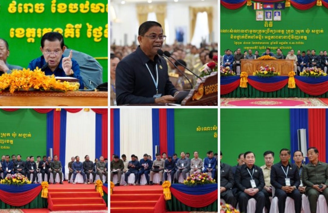 សម្តេចតេជោ ហ៊ុន សែន អញ្ជើញជួបសំណេះសំណាលជាមួយក្រុមប្រឹក្សា ថ្នាក់ដឹកនាំមន្ទីរ អង្គភាពក្នុងខេត្តរតនគិរី