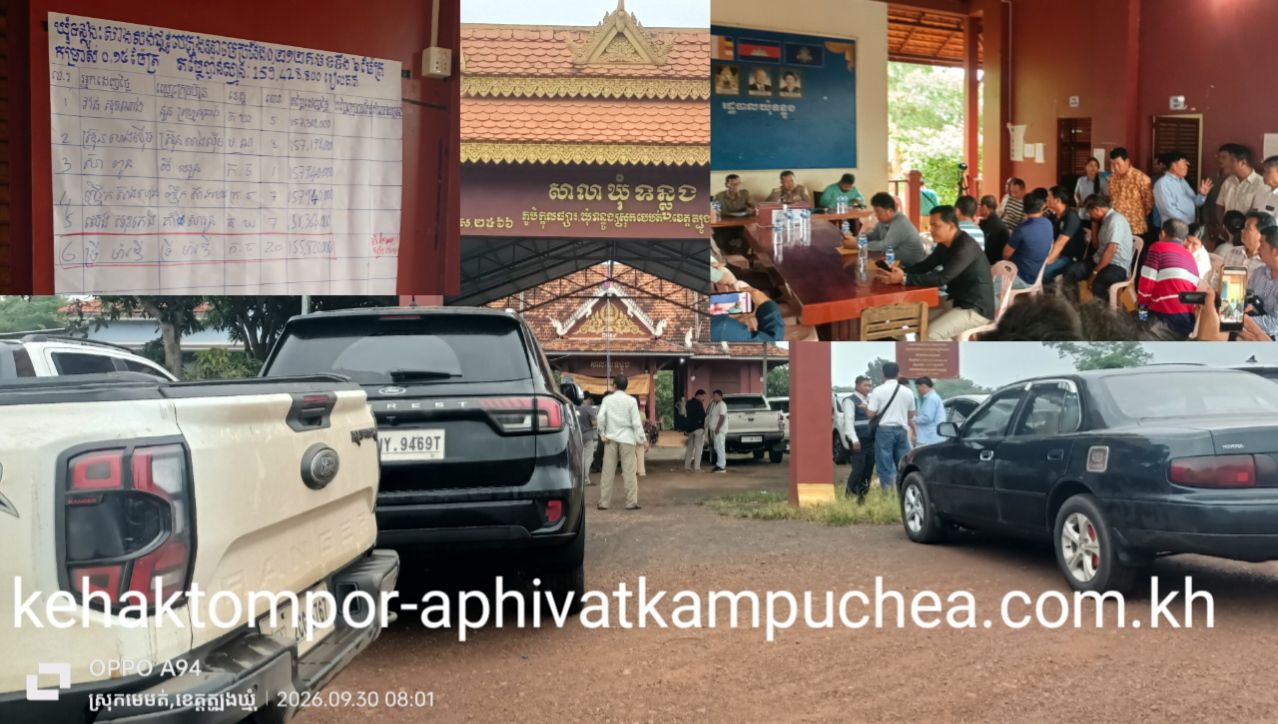 គម្រោងដេញថ្លៃសាងសង់ផ្លូវបេតុងអា នៅសាលាឃុំទន្លូងស្រុកមេមត់ខេត្តត្បូងឃ្មុំមានភាពមិនប្រក្រតី !