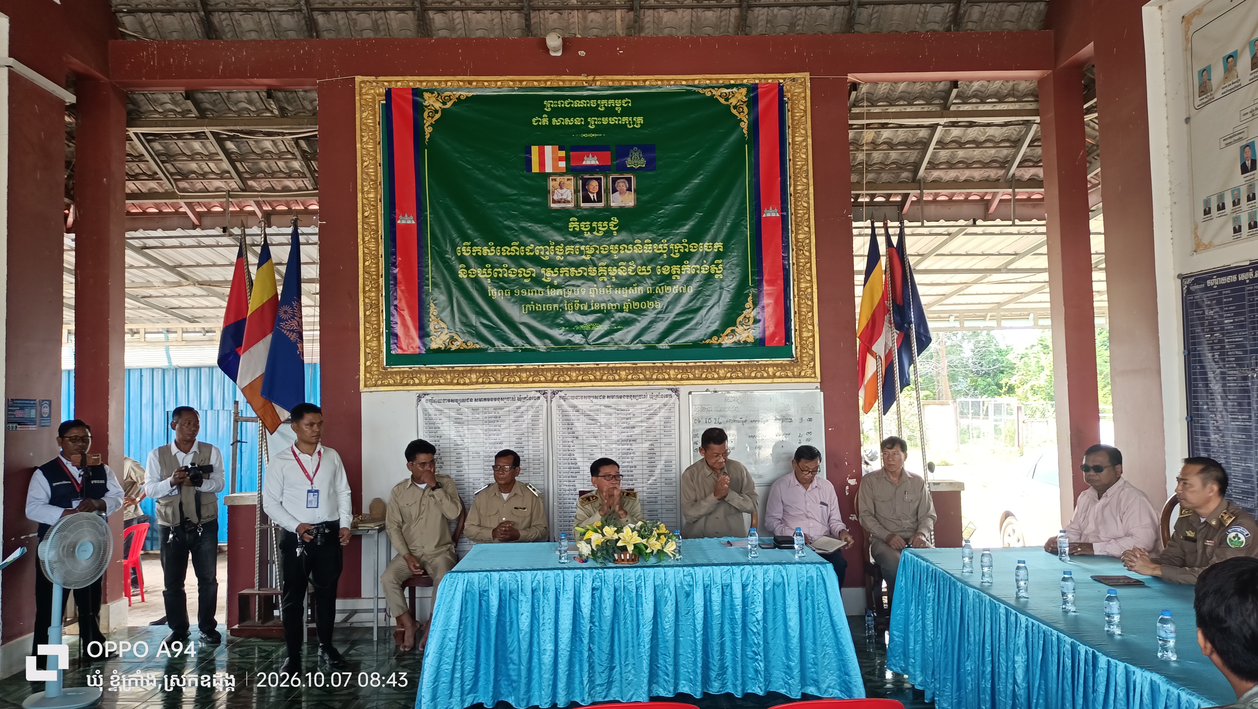 គម្រោងមូលនិធិឃុំសង្កាត់ឆ្នាំ 2026 ត្រូវបានប្រកាសបើកទទួលសំណើរដេញថ្លៃនៅសាលាឃុំក្រាំងចេក ស្រុកសាមគ្គីមុនីជ័យខេត្តកំពង់ស្ពឺ!