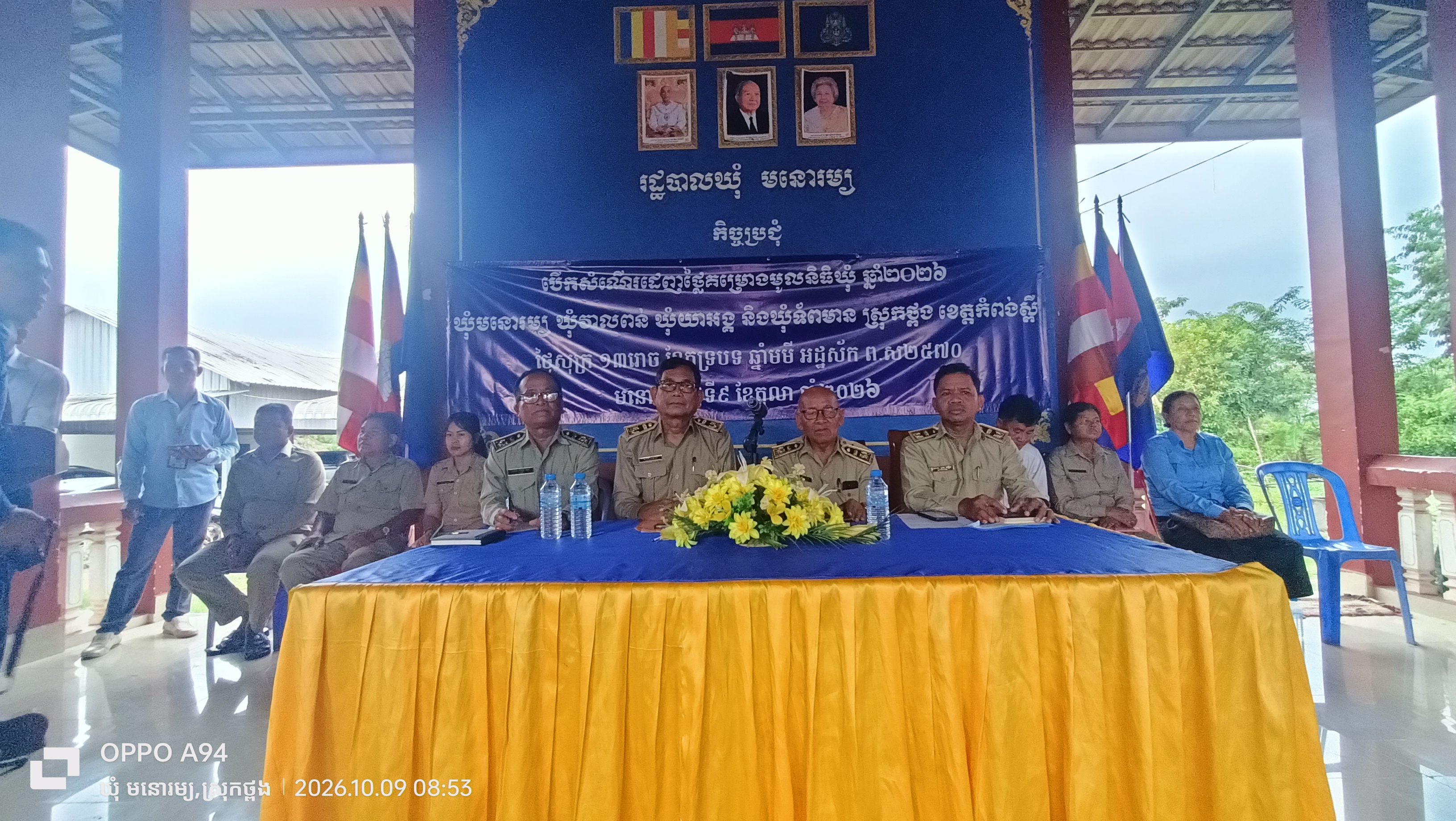 គម្រោងមូលនិធិឃុំសង្កាត់ឆ្នាំ 2026 ត្រូវបានប្រកាសបើកទទួលសំណើរដេញថ្លៃនៅសាលាឃុំមនោរម្យ ស្រុកថ្ពង ខេត្តកំពង់ស្ពឺ!