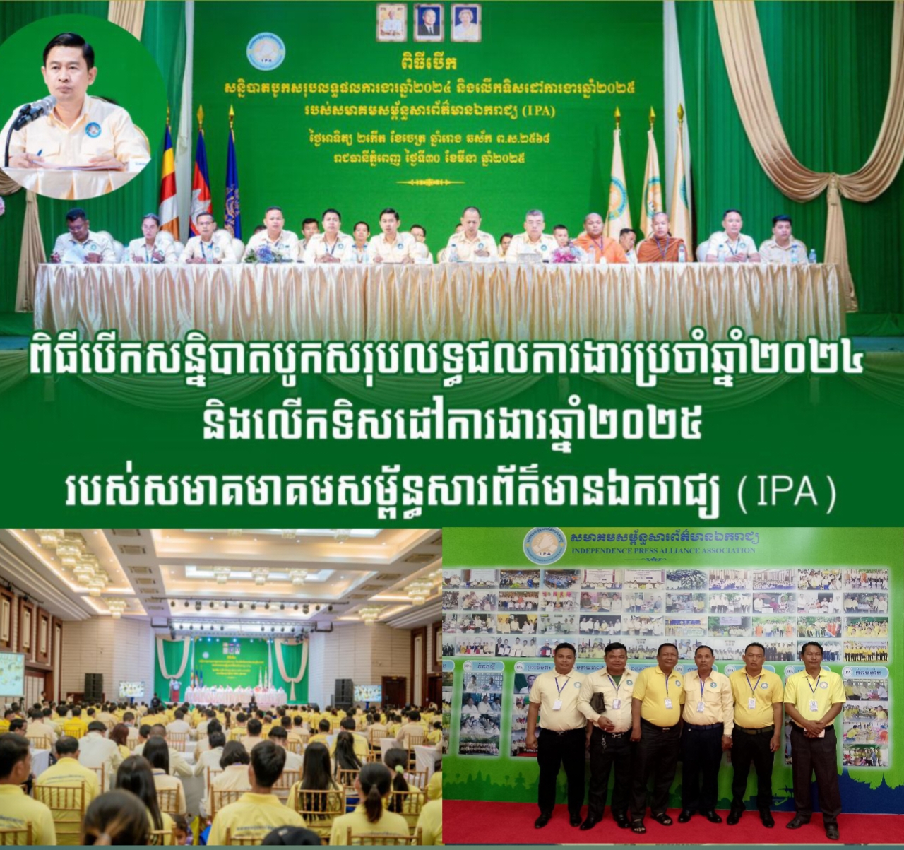 ប្រធានក្រុមប្រឹក្សាពិគ្រោះយោបល់ IPA ជំរុញឱ្យអ្នកសារព័ត៌មាន ដៃគូចូលរួមផ្សព្វផ្សាយ អំពីសមិទ្ធិផល របស់រាជរដ្ឋាភិបាល