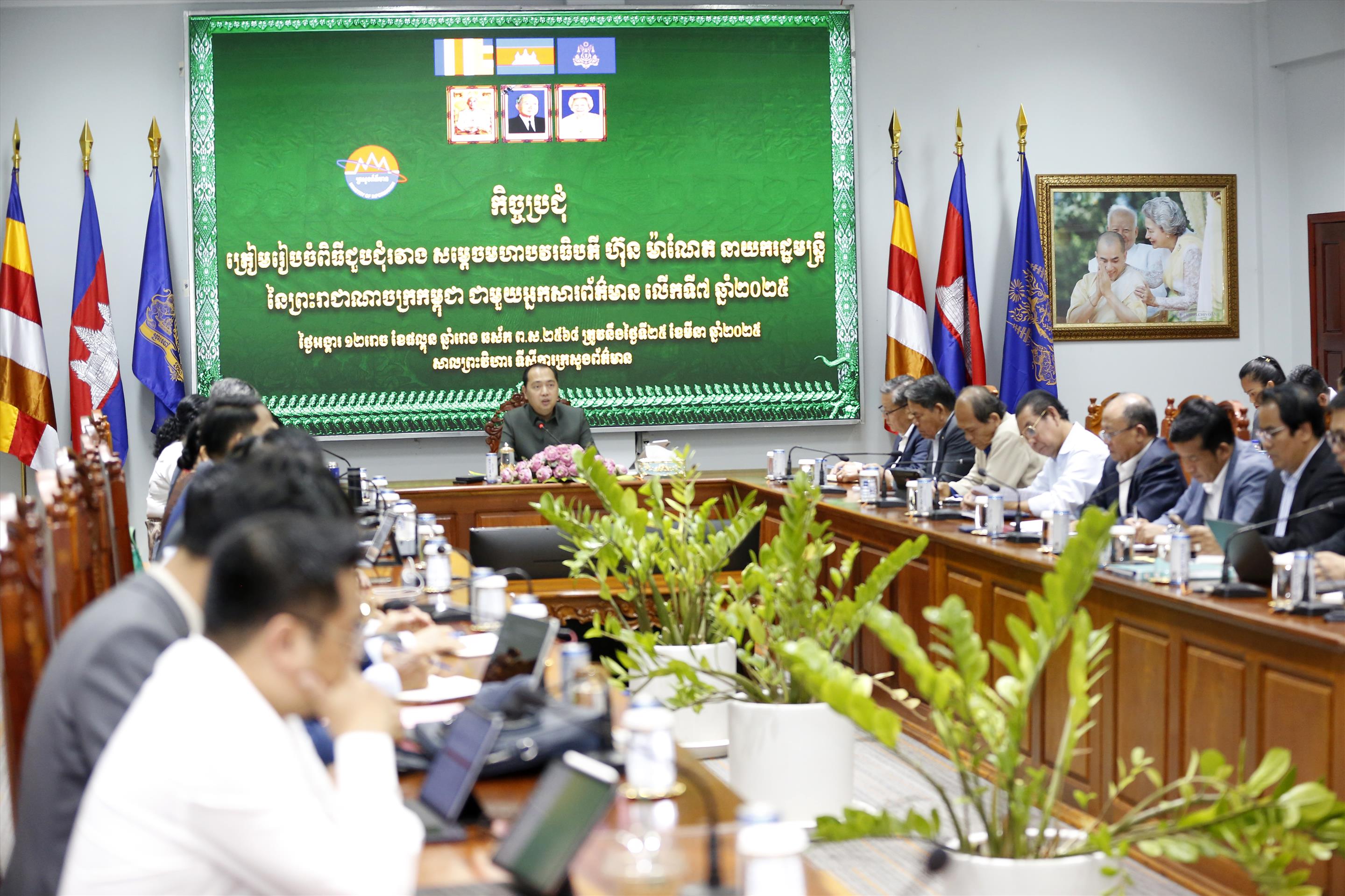 រដ្ឋមន្ត្រី នេត្រ ភក្ត្រា ដឹកនាំកិច្ចប្រជុំត្រៀមរៀបចំពិធីជួបជុំរវាងសម្តេចមហាបវរធិបតី ហ៊ុន ម៉ាណែត ជាមួយអ្នកសារព័ត៌មានលើកទី៧ ឆ្នាំ២០២៥