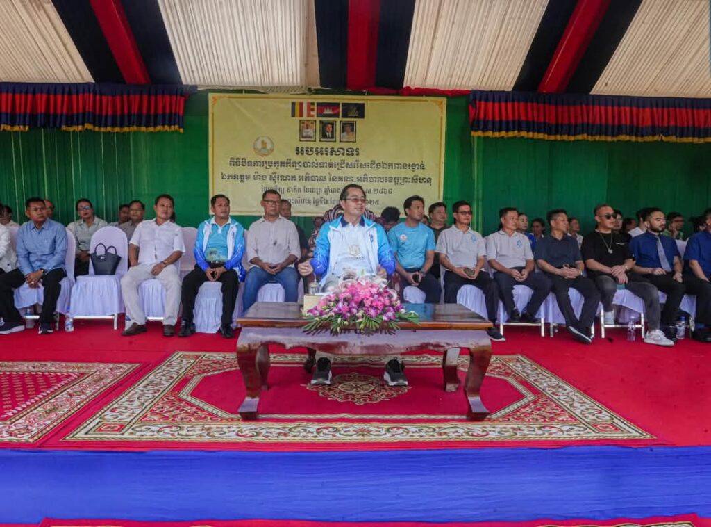 ឯកឧត្តម ម៉ាង សុីណេត អញ្ជើញបិទការប្រកួតកីឡាបាល់ទាត់មហាជនជ្រើសរើសជើងឯកពានរង្វាន់ ឯកឧត្តម ម៉ាង ស៊ីណេត អភិបាល នៃគណៈអភិបាលខេត្តព្រះសីហនុ