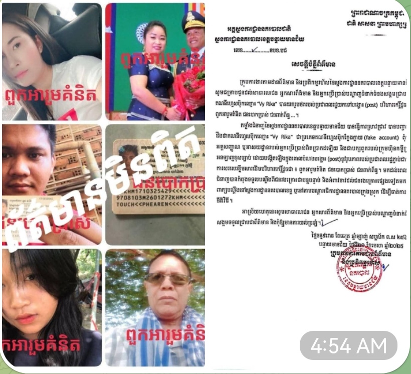 សេចក្តីបំភ្លឺព័ត៌មាន ជុំវិញការបង្ហោះព័ត៌មានមិនពិតរបស់គណនីហ្វេសប៊ុកឈ្មោះ “Vy Rika” ពាក់ព័ន្ធករណីកម្ចីអនឡាញ