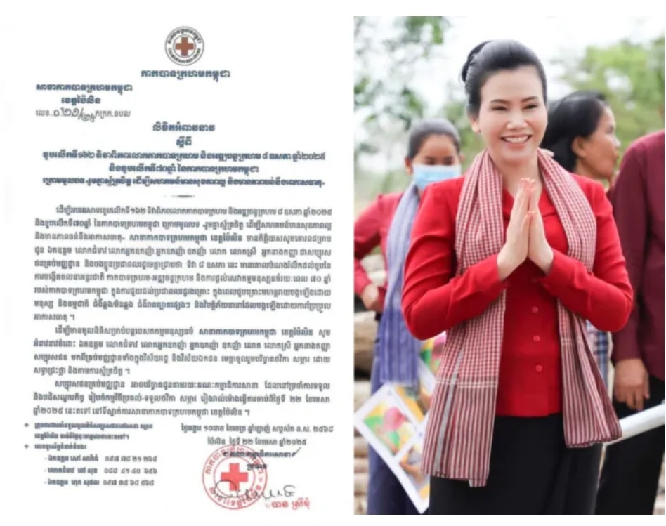 លិខិតអំពាវនាវរបស់សាខាកាកបាទក្រហមកម្ពុជាខេត្តប៉ៃលិន