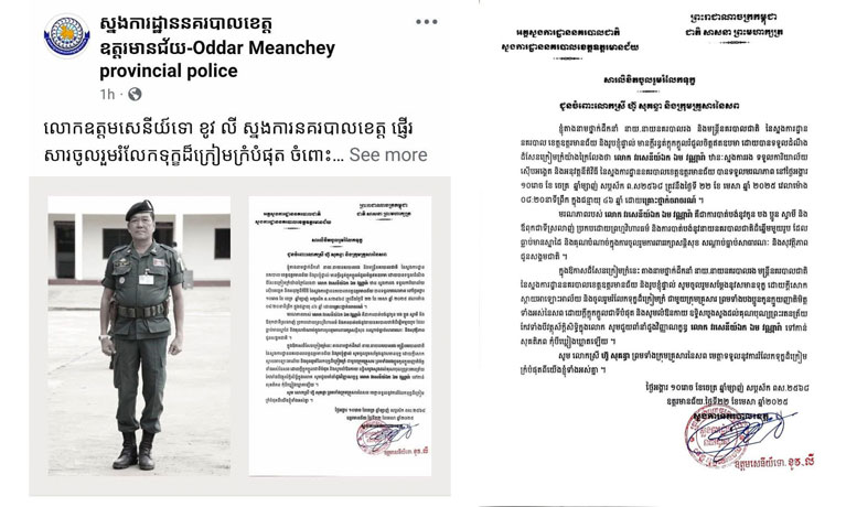 លោក​ឧត្តមសេនីយ៍ទោ ខូវ លី ស្នងការ​នគរបាល​ខេត្ត ផ្ញើរ​សារ​ចូលរួម​រំលែក​ទុក្ខ​ដ៏​ក្រៀមក្រំ​បំផុត ចំពោះ​មរណៈភាព​លោក​វរសេនីយ៍ឯក ឯម វណ្ណ​រ៉ា ស្នងការរង នៃ​ស្នងការដ្ឋាន​នគរបាល​ខេត្ដ​ឧត្ដរមានជ័យ