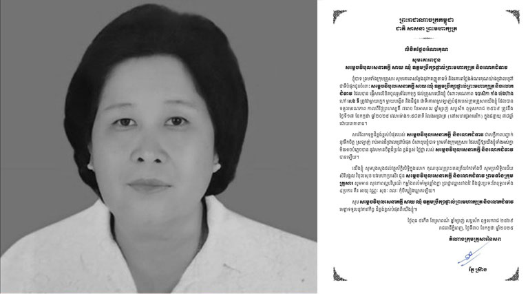 ​ឯកឧត្តម រ័ត្ន ស្រ៊ាង ថ្លែងអំណរគុណ សម្តេច​វិបុល​សេនា​ភក្តី សាយ ឈុំ ឧត្តមប្រឹក្សា​ផ្ទាល់​ព្រះមហាក្សត្រ ដែល​បាន​ផ្ញើ​សារលិខិត​រំលែក​ទុក្ខ​ចំពោះ​មរណភាព​ម្តាយក្មេក​