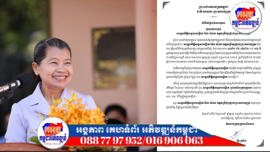 ឯកឧត្តម រ័ត្ន ស្រ៊ាង ថ្លែងអំណរគុណ សម្តេចកិត្តិសង្គហបណ្ឌិត ម៉ែន សំអន ដែលបានផ្ញើសារលិខិតរំលែកទុក្ខចំពោះមរណភាពម្តាយក្មេក