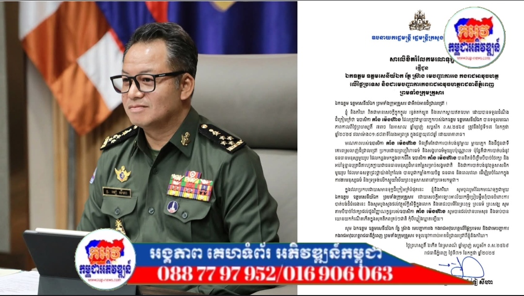 ឧបនាយករដ្ឋមន្រ្តី ទៀ សីហា ផ្ញើសាររំលែកទុក្ខជូន ឯកឧត្តម ឧត្តមសេនីយ៍ឯក រ័ត្ន ស្រ៊ាង ចំពោះមរណភាពរបស់ឧបាសិកា កាំង ម៉េងហ៊ាង