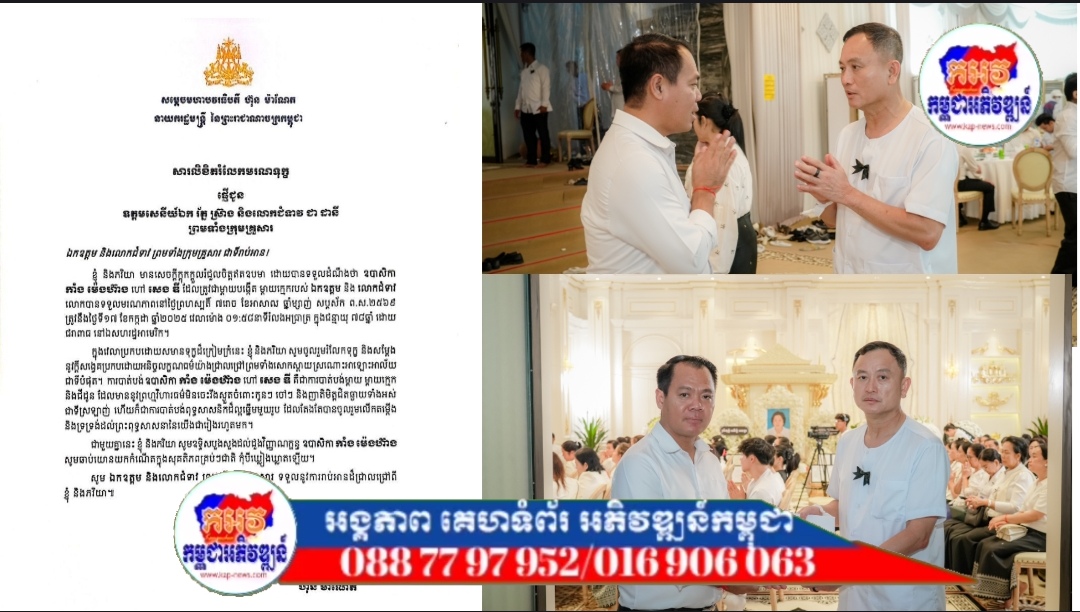 សម្តេចមហាបវរធិបតី ហ៊ុន ម៉ាណែត ផ្ញើសាររំលែកទុក្ខជូន ឧត្តមសេនីយ៍ឯក រ័ត្ន ស្រ៊ាង ចំពោះមរណភាពរបស់ឧបាសិកា កាំង ម៉េងហ៊ាង