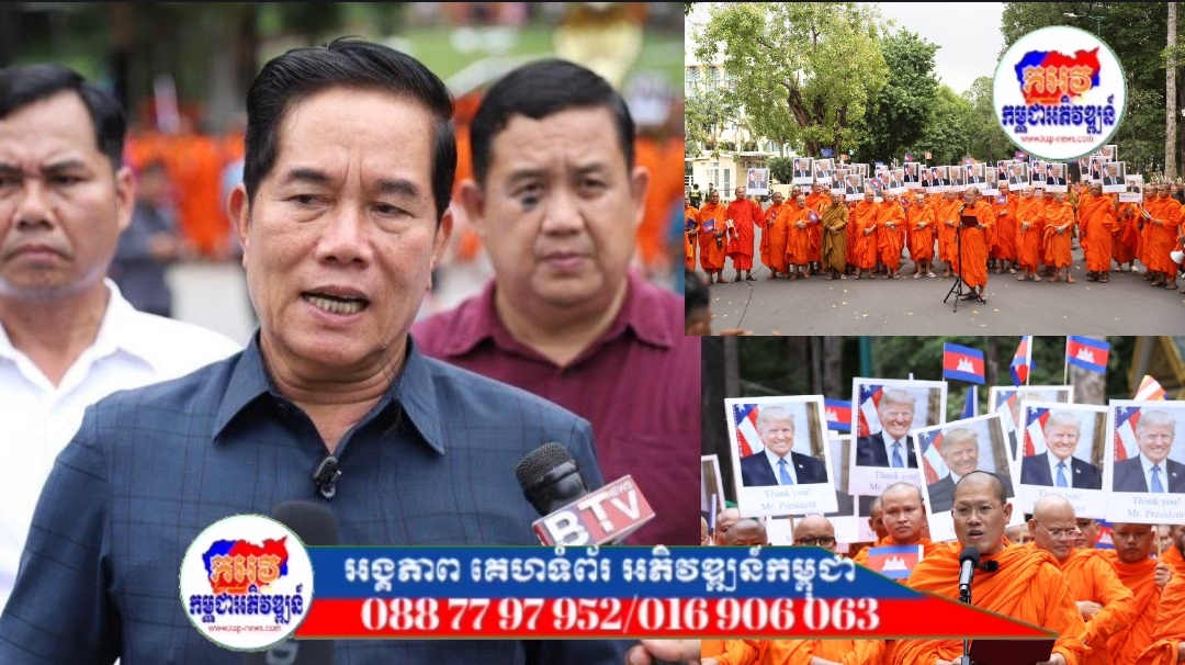 អភិបាលរាជធានី៖ ក្បួនធម្មយាត្រាសន្តិភាព របស់គណៈសង្ឃនាយកកម្ពុជា បង្ហាញឱ្យអន្តរជាតិឃើញថា គ្រប់ភាគីពាក់ព័ន្ធទាំងអស់នៅកម្ពុជា ត្រូវការសន្តិភាព មិនត្រូវការសង្គ្រាមឡើយ