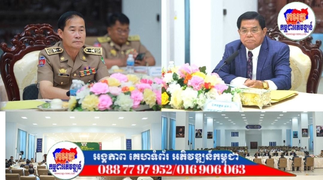 ថ្នាក់ដឹកនាំខេត្តពោធិ៍សាត់ អញ្ជេីញដឹកនាំកិច្ចប្រជុំសាមញ្ញលើកទី២ ឆ្នាំទី២ អាណត្តិទី៤ របស់ក្រុមប្រឹក្សាខេត្ត