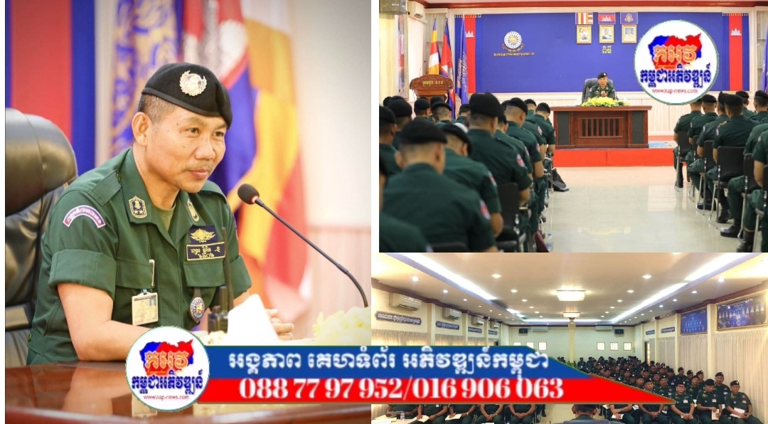 លោកឧត្តមសេនីយ៍ទោ សិទ្ធិ ឡោះ ដឹកនាំកម្លាំងនគរបាលក្រោមឱវាទ ប្រជុំបូកសរុបលទ្ធផលកិច្ចប្រតិបត្តិការប្រចាំខែសីហា ត្រីមាសទី៣ និងដាក់ចេញទិសដៅអនុវត្តការងារសម្រាប់ខែបន្ទាប់