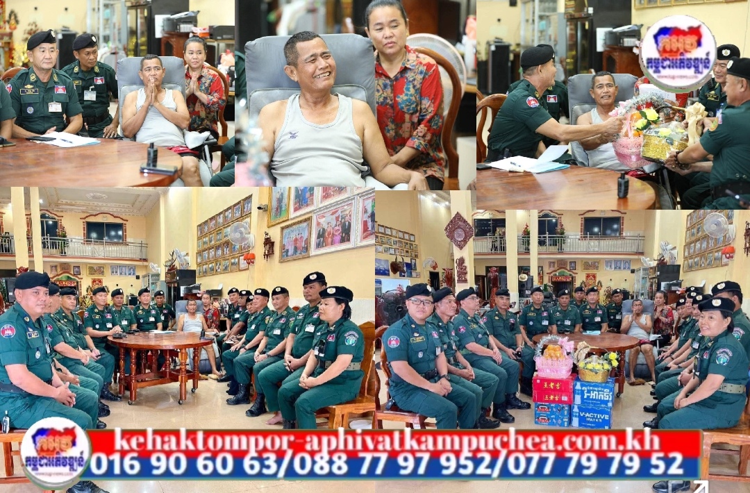 លោក​ឧត្ដមសេនីយ៍​ទោ​ សិទ្ធិ​ ឡោះ​ ចាត់​តំណាង​អញ្ជើញ​ចុះ​សួរ​សុខ​ទុក្ខ​លោក​ឧត្ដមសេនីយ៍​ត្រី​ អ៊ុំ​ សុផល​ ដែល​កំពុង​សម្រាក​ព្យាបាល​ជំងឺ​នៅ​គេហដ្ឋាន​