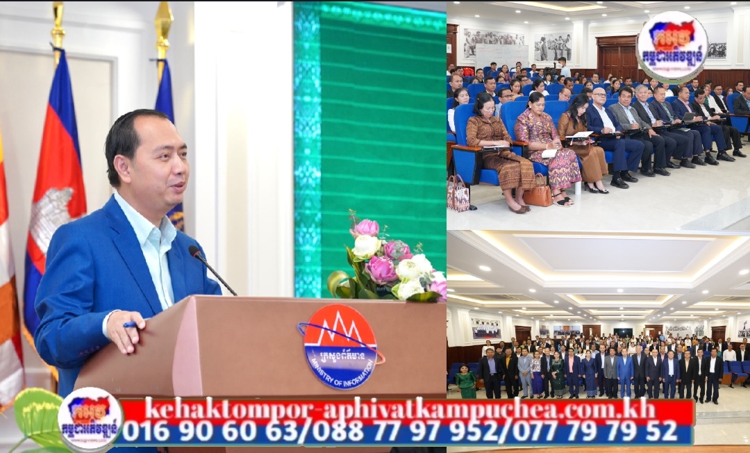 រដ្ឋមន្ត្រីក្រសួងព័ត៌មាន៖ ការធ្វើទំនើបកម្មសមត្ថភាពមន្ត្រី ជារឿងចាំបាច់ដើម្បីឆ្លើយតបនឹងការវិវត្តផ្នែកបច្ចេកវិទ្យា និងសង្គម