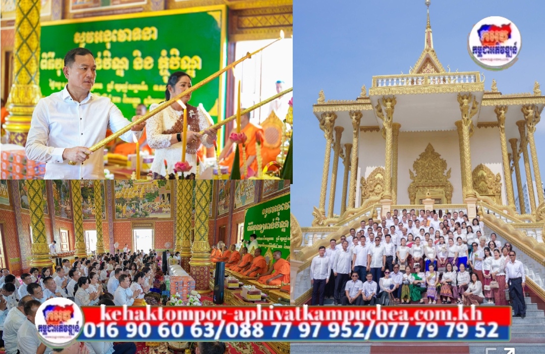 ឧត្តមសេនីយ៍ឯក រ័ត្ន ស្រ៊ាង ព្រមជាមួយ ក្រុមគ្រួសារសាច់ញាតិ អតីតលោកគ្រូអ្នកគ្រូ មិត្តរួមជំនាន់សាលាបាក់ទូក និងមន្ត្រីក្រោមឱវាទ អញ្ជើញចូលរួមកាន់បិណ្ឌទី៦ នៅវត្តព្រះបារមីវង្កតបុរី!