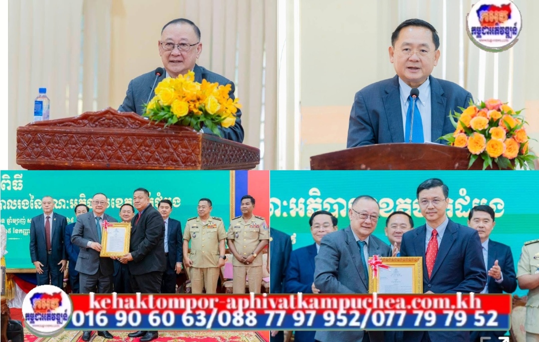 ឯកឧត្តមសន្តិបណ្ឌិត ម៉ៅ ច័ន្ទតារា អញ្ជើញជាអធិបតីក្នុងពិធីប្រកាសចូលកាន់មុខតំណែងអភិបាលរងថ្មី នៃគណៈអភិបាលខេត្តបាត់ដំបង