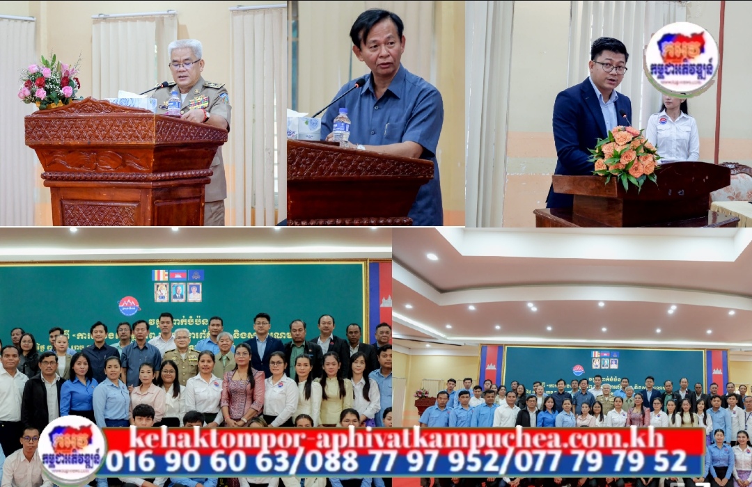 មន្ត្រីជាន់ខ្ពស់ក្រសួងព័ត៌មាន ជំរុញមន្ត្រីទទួលបន្ទុកសាធារណមតិ ត្រូវធ្វើការឱ្យជិតស្និទ្ធជាមួយថ្នាក់ដឹកនាំមន្ត្រីជំនាញជុំវិញរាជធានី-ខេត្ត ដើម្បីគ្រប់គ្រងទប់ស្កាត់ និងបន្សាបព័ត៌មានមិនពិតឱ្យមានប្រសិទ្ធភាព