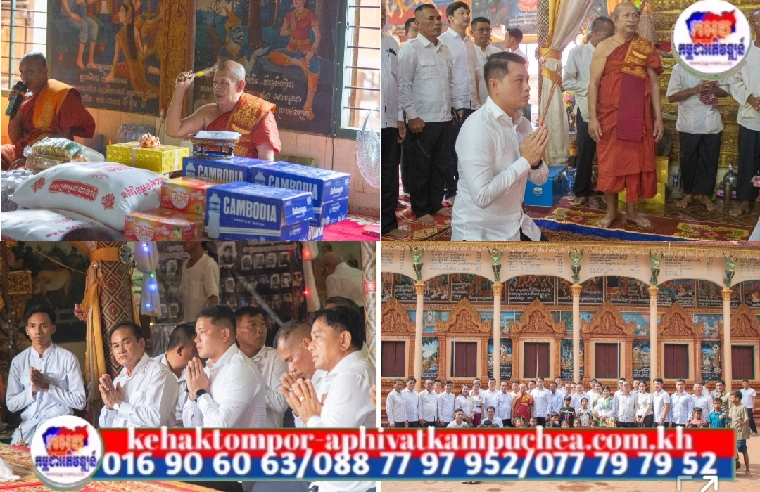 លោក ឧត្តមសេនីយ៍ត្រី សៀ ទីន ដឹកនាំ​ក្រុមការងារ អញ្ជើញចូលរួម​កាន់បិណ្ឌវេនទី១០ នៅវត្តកំពង់ភ្លុក!