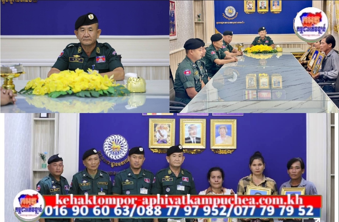 លោក​ឧត្ដមសេនីយ៍​ទោ​ សិទ្ធិ​ ឡោះ​ ចាត់​តំណាង​ប្រគល់​ថវិកាឧប​ត្ថម្ភ​គោល​នយោបាយ​​ជូន​តំណាង​គ្រួសារ​សពមន្ត្រី​នគរបាល​ជាតិ​មរណភាព​​ចំនួន​៣នាក់​