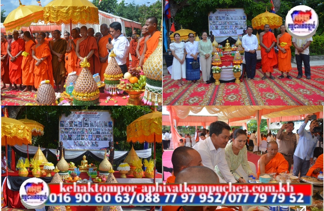 ព្រះសង្ឃ និងពុទ្ធបរិស័ទជាង ៣០០អង្គ/នាក់ នៅស្រុកសាលាក្រៅ ប្រារព្ធពិធីបង្សុកូល ឧទ្ទិសមហាកុសល ជូនដល់វីរកងទ័ពខ្មែរ ដែលបានពលីជីវិត ក្នុងបុព្វហេតុការពារជាតិ