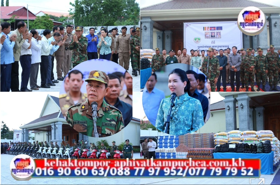 ឯកឧត្តម អ៊ី ឈាន និងលោកជំទាវ បាន ស្រីមុំ ផ្តល់អំណោយរថយន្ត ០៣គ្រឿង និងទោចក្រយានយន្ត ២១គ្រឿង, សម្ភារៈបរិក្ខា និងថវិកា ព្រមទាំងស្បៀងអាហារ ជូនដល់អង្គភាពកងកម្លាំងជួរមុខ និងកម្លាំងអន្តរាគមន៍ក្នុងខេត្តប៉ៃលិន