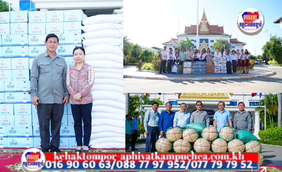 សប្បុរសជននានា បន្តប្រគល់អំណោយ ជូនរដ្ឋបាលខេត្តពោធិ៍សាត់ ដើម្បីគាំទ្រដល់វីរកងទ័ពជួរមុខ និងចែកជូនពលរដ្ឋភៀសសឹក