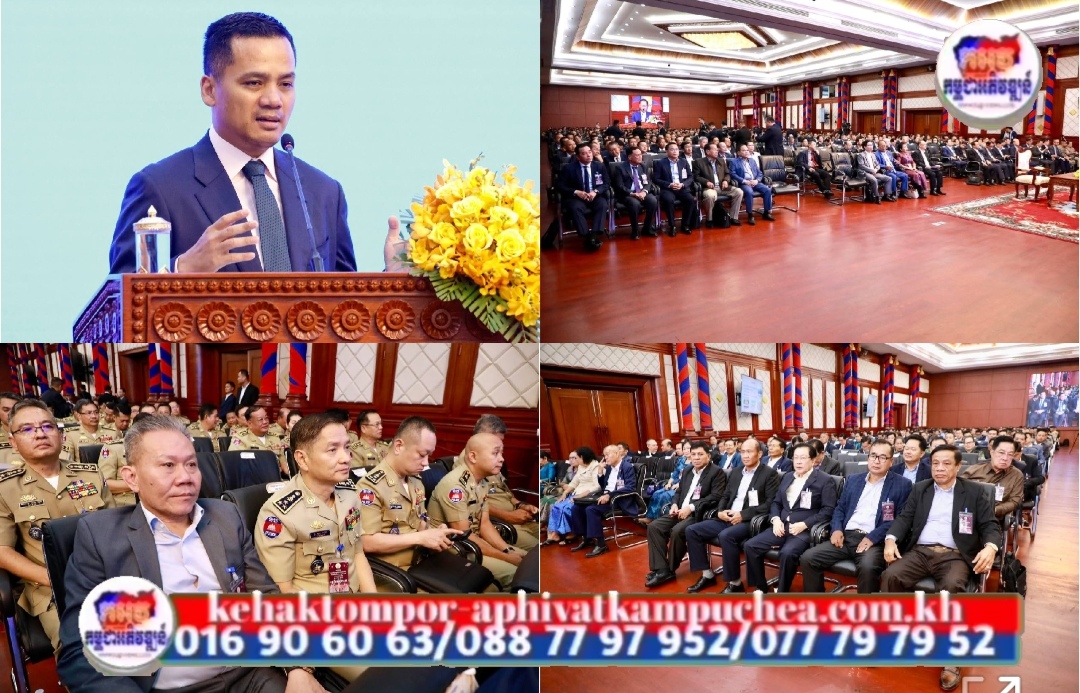 ឯកឧត្តមអភិសន្តិបណ្ឌិត ស សុខា អញ្ជើញបូកសរុបលទ្ធផលសន្និបាតក្រសួងមហាផ្ទៃ ត្រៀមគោរពរាយការណ៍ជូនសម្ដេចធិបតី នាយករដ្ឋមន្រ្តី ក្នុងពិធីបិទនៅរសៀលនេះ!