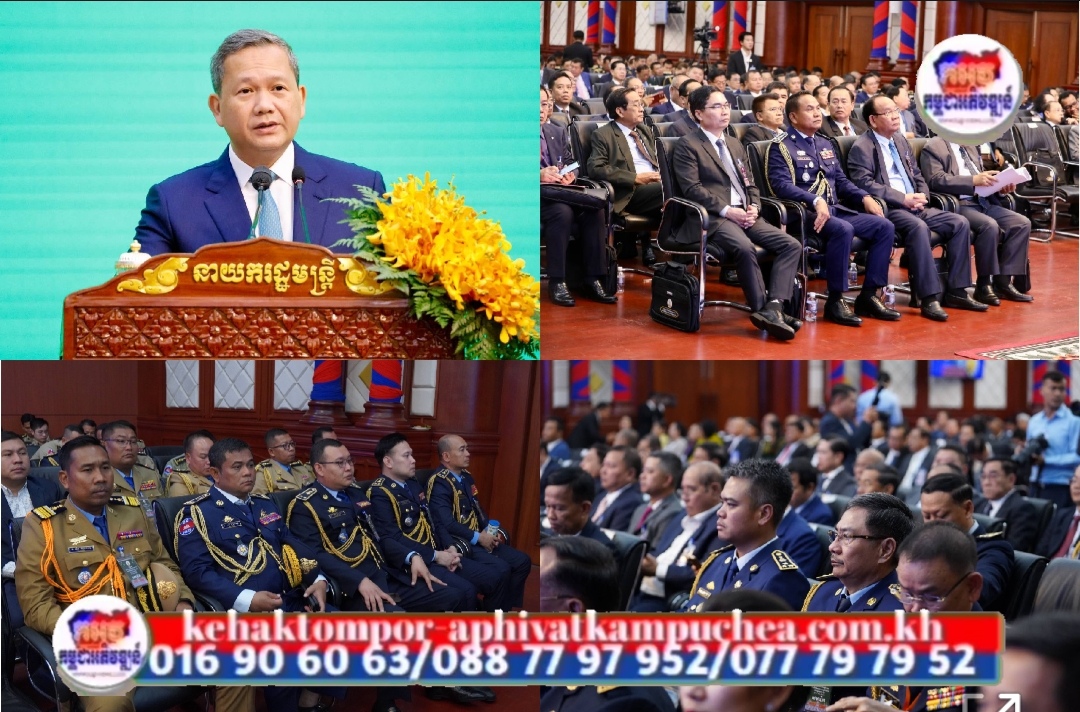 រសៀលនេះសម្តេចមហាបវរធិបតី ហ៊ុន ម៉ាណែត អញ្ជើញបិទសន្និបាតក្រសួងមហាផ្ទៃ