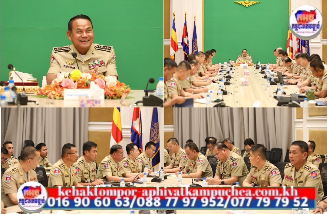 ឯកឧត្តម នាយឧត្តមសេនីយ៍ ស ថេត ប្ដេជ្ញាចិត្តខ្ពស់ និងបញ្ជាកម្លាំងនគរបាលជាតិ ត្រូវតែបោសសម្អាតបទល្មើសឆបោកតាមប្រព័ន្ធបច្ចេកវិទ្យា Online Scams) ឲ្យអស់ពីកម្ពុជា