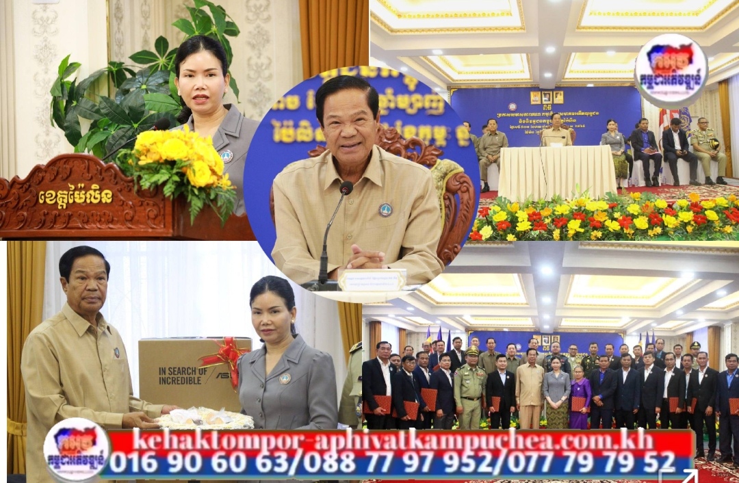 លោកជំទាវបណ្ឌិត បាន ស្រីមុំ ត្រូវបានប្រកាសតែងតាំងជាប្រធានគណៈកម្មាធិការសមាគមអតីតយុទ្ធជន និងនិវត្តជនកម្ពុជា ខេត្តប៉ៃលិន