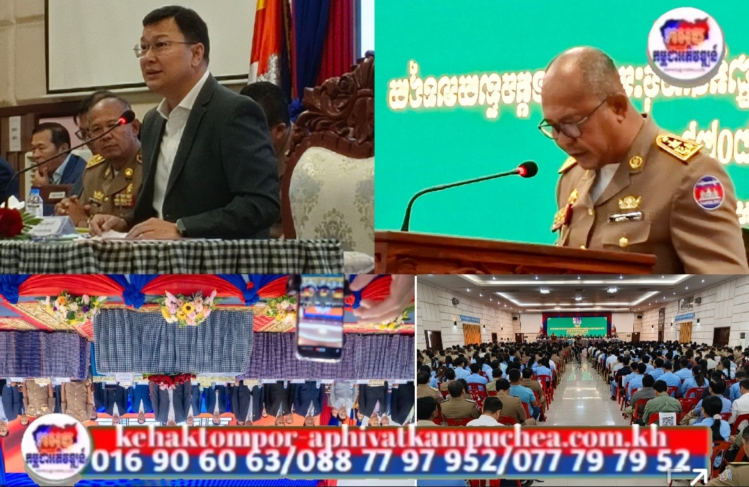 កិច្ចប្រជុំ​បូក​សរុបល​ទ្ធផ​ល​កា​រងារ​នៃក្រុម​ការងា​ររាជរ​ដ្ឋាភិបាល​ ចុះមូល​ដ្ឋានខេត្ត​បន្ទាយមាន​ជ័យ​ប្រចាំ​ឆ្នាំ​ ២០២៥​ និង​លើក​ទិ​សដៅ​អនុវត្តប​ន្តឆ្នាំ​ ២០២៦