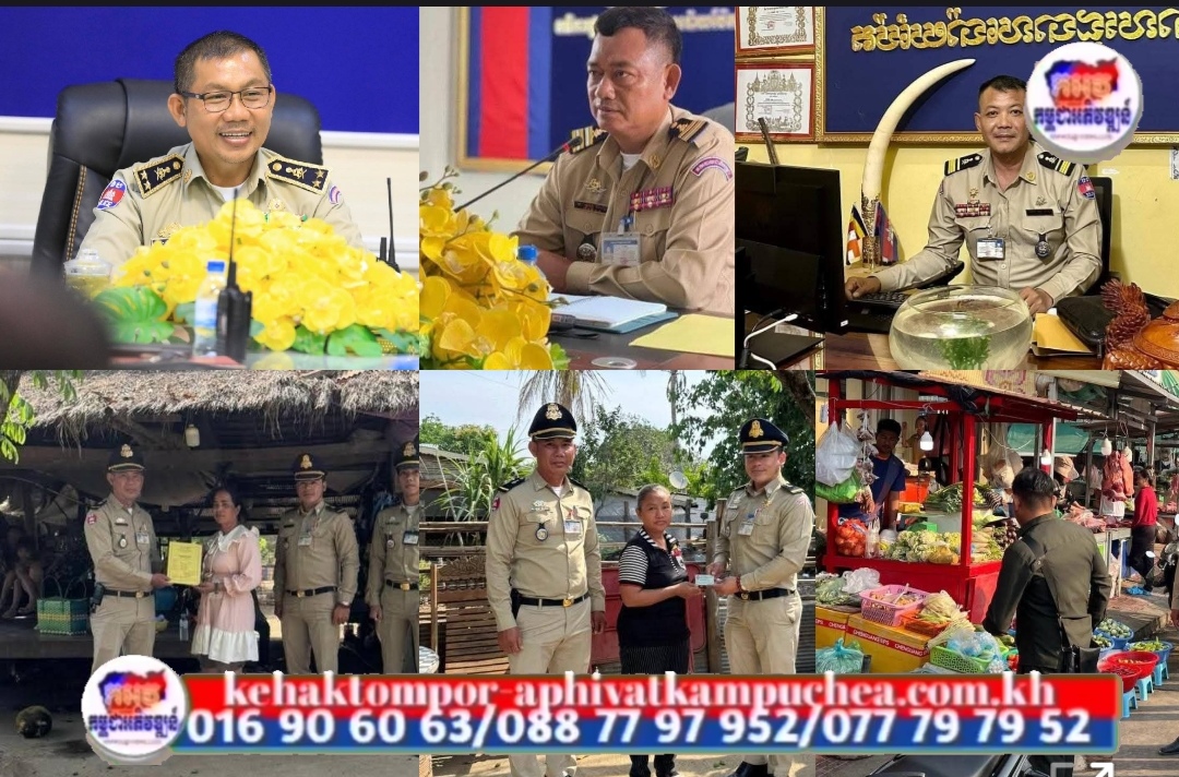 កម្លាំងប៉ុស្តិ៍នគរបាលរដ្ឋបាលប៉ោយប៉ែត ចុះធ្វើការផ្សព្វផ្សាយ និងជំរុញការអនុវត្តលក្ខណៈសម្បត្តិភូមិ-ឃុំមានសុវត្ថិភាព ដើម្បីរួមគ្នាបង្ក្រាបបទល្មើស និងលុបបំបាត់រាល់បទល្មើសផ្សេងៗ និងចុះទៅ ប្រគល់សៀវភៅស្នាក់នៅ និងសៀវភៅគ្រួសារដល់តាមខ្នងផ្ទះបងប្អូនប្រជាពលរដ្ឋ និងរៀបចំសណ្តាប់ធ្នាប់តាមទីប្រជុំជន ផ្សារ និងដងផ្លូវសំខាន់ៗ ដើម្បីធានាសុវត្ថិភាពចរាចរណ៍ និងជៀសវាងការកកស្ទះ ណែនាំដល់អាជីវករ លក់ដូរតាមផ្ទះឬនៅក្នុងផ្សារ។ មិនឱ្យលក់ដូរគ្រឿងផ្ទុះគ្រប់ប្រភេទ (ផាវ កាំជ្រួច) ដើម្បីបង្ការគ្រោះអគ្គិភ័យ និងរក្សាសុវត្ថិភាព ក្រោមការដឹកនាំកម្លាំងបញ្ជាផ្ទាល់របស់លោកវវរសេនីយ៍ត្រី សួន ស៊ី ម៉ាប់នាយប៉ុស្តិ៍នគរបាលរដ្ឋបាលប៉ោយប៉ែត!!!