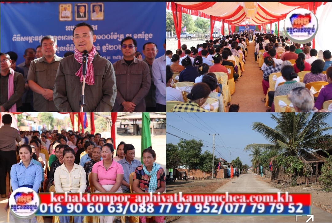 ឯកឧត្តម នួន ផារ័ត្ន អញ្ជើញចូលរួមក្នុងពិធីសម្ពោធផ្លូវបេតុងអាមេ ១ខ្សែ នៅឃុំសណ្តាន់ ស្រុកសណ្តាន់