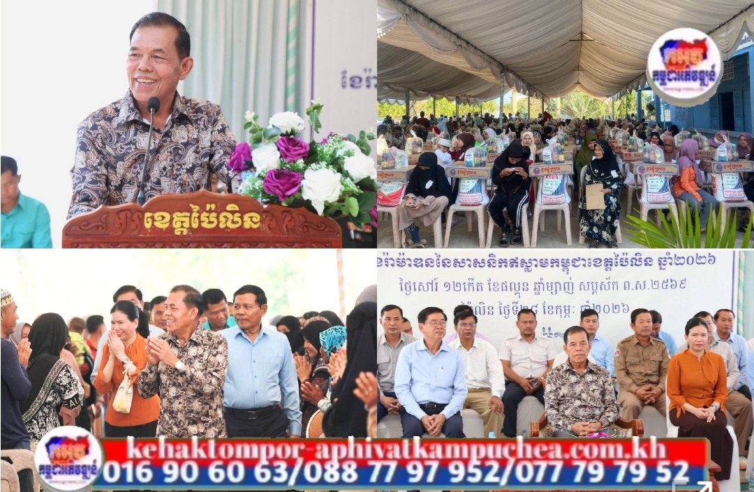 ឯកឧត្តម អ៊ី ឈាន សំណេះសំណាលសួរសុខទុក្ខ ប្រជាពលរដ្ឋសាសនិកខ្មែរឥស្លាម នៅទូទាំងខេត្តប៉ៃលិន ក្នុងខែបួសរ៉ាម៉ាឌន