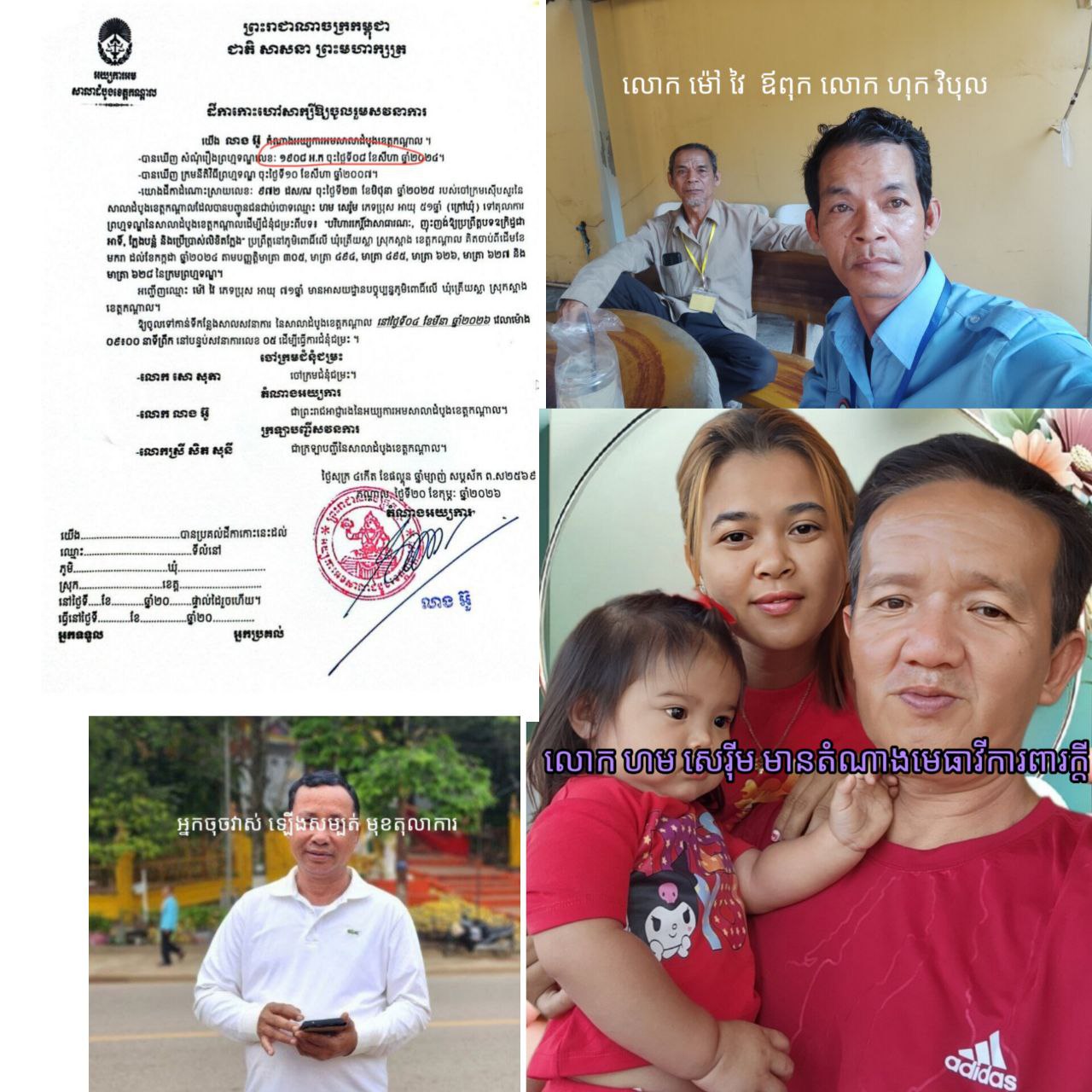 សាលាដំបូងខេត្តកណ្តាល បើកសវនាការសំណុំរឿងព្រហ្មទណ្ឌពាក់ព័ន្ធទំនាស់ដីធ្លីនៅស្រុកស្អាង