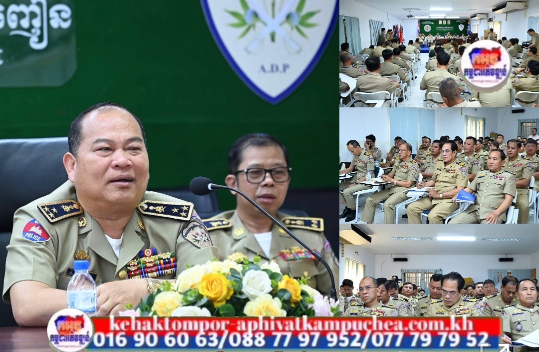 នាយកមន្ទីរប្រឆាំងបទល្មើសគ្រឿងញៀន ណែនាំឱ្យថ្នាក់ដឹកនាំ និងមន្រ្តីជំនាញទាំងអស់ បន្តពង្រឹងការងារស៊ើបអង្កេត ស្រាវជ្រាវ បង្ការ និងបង្រ្កាបបទល្មើសគ្រឿងញៀនឱ្យសកម្មថែមទៀត