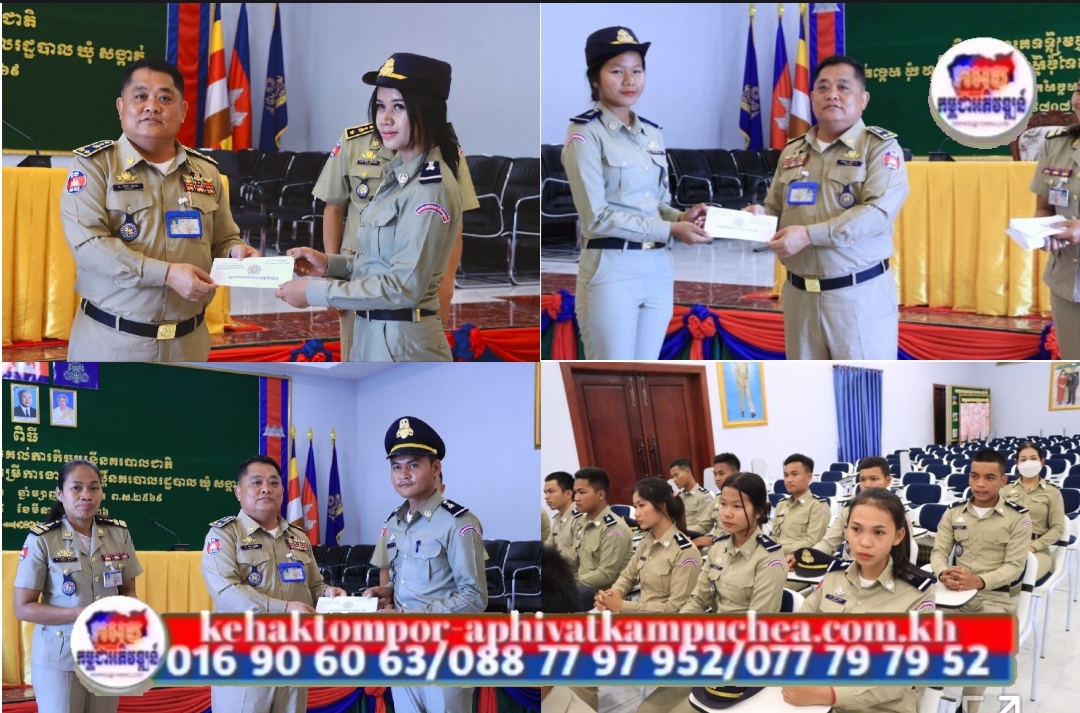 លោកឧត្តមសេនីយ៍ទោ ហេង សុផល ប្រគល់ភារកិច្ចដល់មន្ត្រីនគរបាលថ្មី ឱ្យទៅបំរើការងារ នៅប៉ុស្តិ៍នគរបាលរដ្ឋបាលឃុំ-សង្កាត់