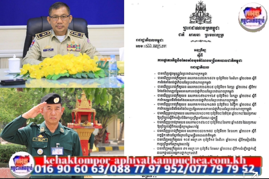 ផ្លាស់ប្ដូរស្នងការខេត្តបន្ទាយមានជ័យ ឧត្តមសេនីយ៍ត្រី សឿម សារិទ្ធ ជំនួសឧត្តមសេនីយ៍ទោ សិទ្ធិ ឡោះ ដែលត្រូវបានតែងតាំងជាអនុប្រធាននាយកដ្ឋានកណ្ដាលនគរបាលយុត្តិធម៌