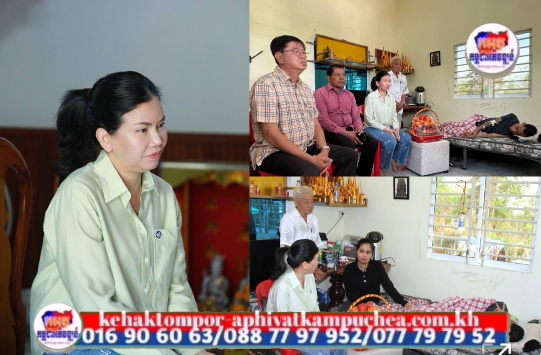 ថ្នាក់ដឹក​នាំខេត្តប៉ៃលិ​ន អញ្ជើញ​សួរ​សុខទុក្ខ សមាជិក​ក្រុមប្រឹក្សា​ខេត្ត ដែលកំពុងមា​នជំងឺ​សម្រាក​ព្យា​បាល​នៅ​ផ្ទះ