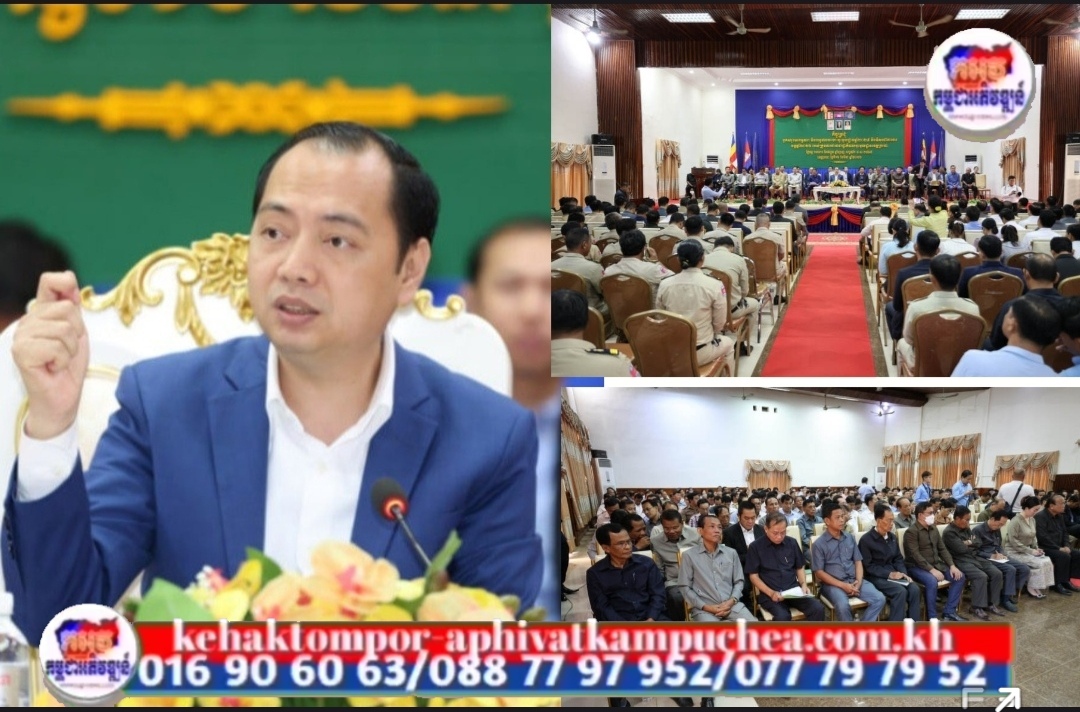 ឯកឧត្តម នេត្រ ភក្ត្រា អញ្ជើញជាអធិបតីកិច្ចប្រជុំបូកសរុបសកម្មភាព និងលទ្ធផលការងារចុះមូលដ្ឋានឆ្នាំ២០២៥ និងទិសដៅការងារបន្តឆ្នាំ២០២៦ របស់ក្រុមការងាររាជរដ្ឋាភិបាលចុះមូលដ្ឋានខេត្តក្រចេះ
