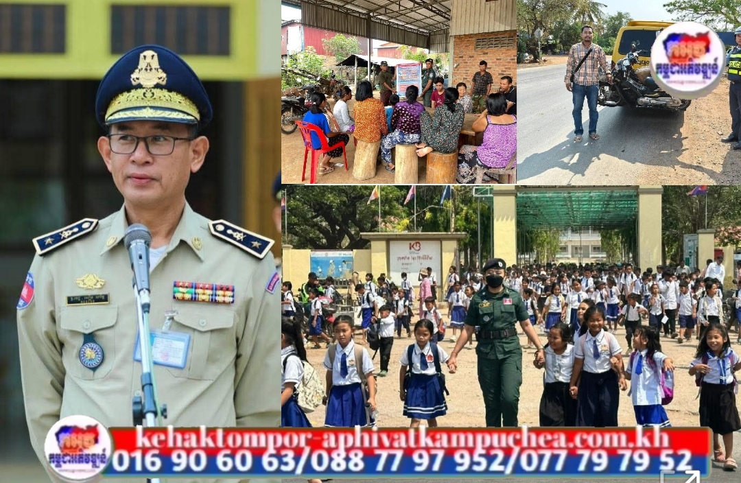 នគរបាលតាមក្រុង-ស្រុក ពង្រឹងការផ្តល់សេវាសាធារណ: និងបង្កើនការយាមល្បាត ដើម្បីការពារសន្តិសុខ សណ្តាប់ធ្នាប់ ជូនប្រជាពលរដ្ឋតាមមូលដ្ឋាន
