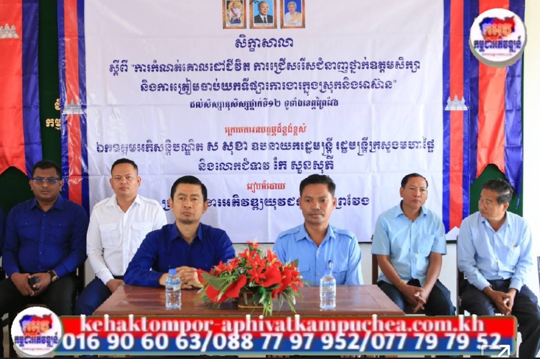 ចូលរួមសិក្ខាសាលាតម្រង់ទិសសិស្សថ្នាក់ទី១២ ចំនួន ៤៤២នាក់ នៅវិទ្យាល័យ ព្រះអង្គឌួង ក្រុងព្រៃវែង