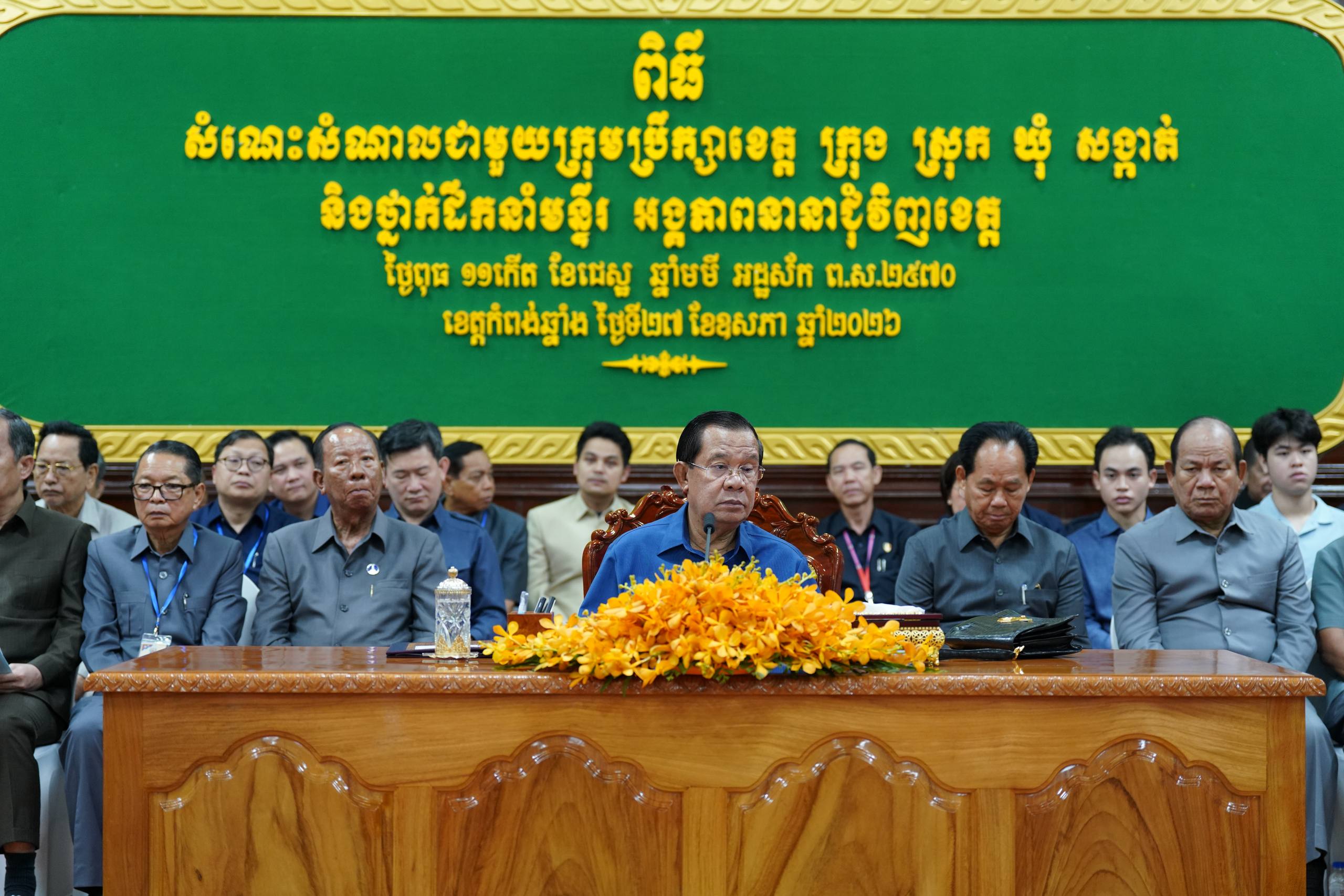 សម្តេចតេជោ ហ៊ុន សែន អញ្ជើញជួបសំណេះសំណាលជាមួយក្រុមប្រឹក្សា ថ្នាក់ដឹកនាំមន្ទីរ អង្គភាពក្នុងខេត្តកំពង់ឆ្នាំង