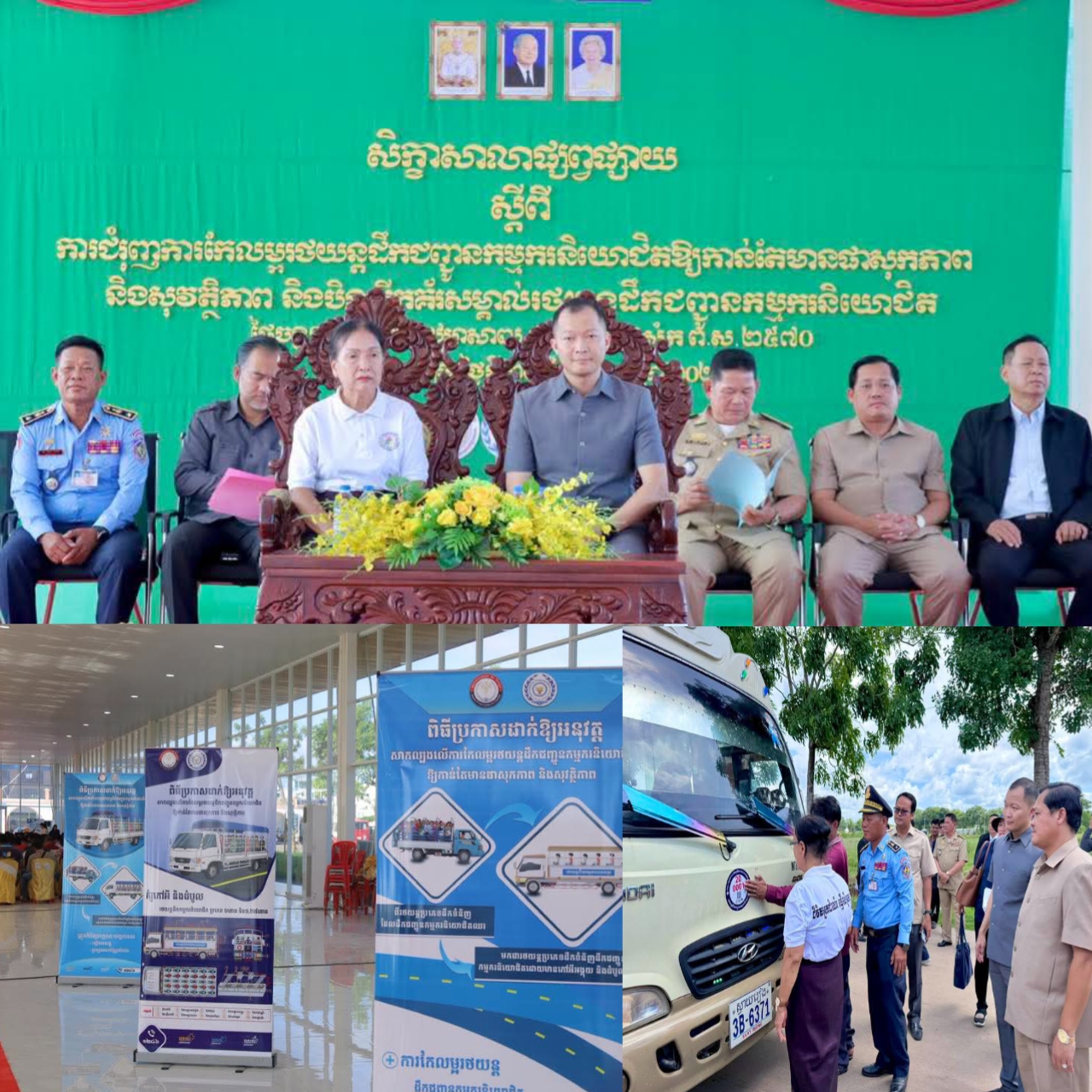 សិក្ខាសាលាផ្សព្វផ្សាយស្តីពី «ការជំរុញការកែលម្អរថយន្តដឹកជញ្ជូនកម្មករនិយោជិត ឱ្យកាន់តែមានផាសុកភាពនិងសុវត្ថិភាព និងការបិទស្ទីកគ័រសម្គាល់» នៅក្រុងបាវិត