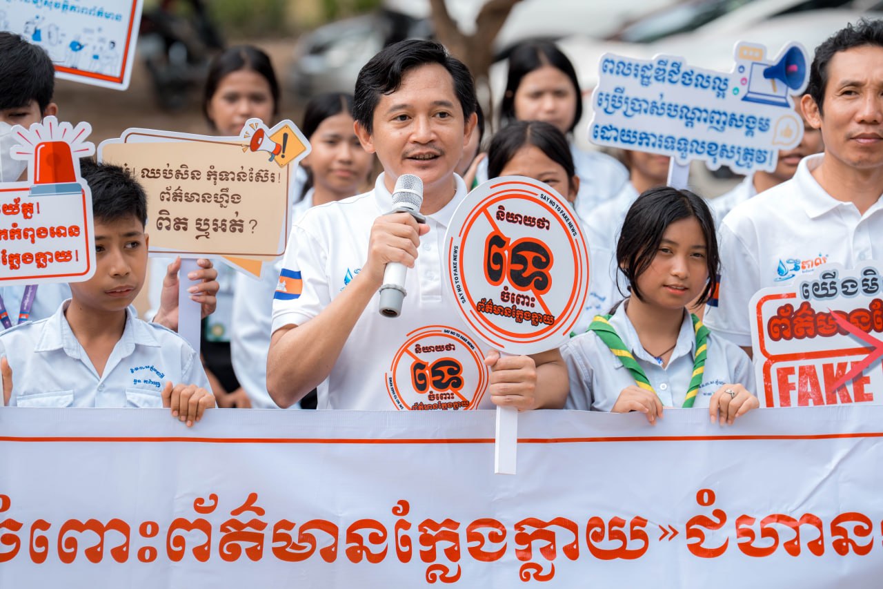 អ្នកនាំពាក្យក្រសួងព័ត៌មានលើកទឹកចិត្តយ៉ាងខ្លាំងដល់ស្រទាប់យុវវ័យឱ្យដើរតួជាឃោសនិក អប់រំក្នុងការប្រយុទ្ធប្រឆាំងនឹងព័ត៌មានក្លែងក្លាយ