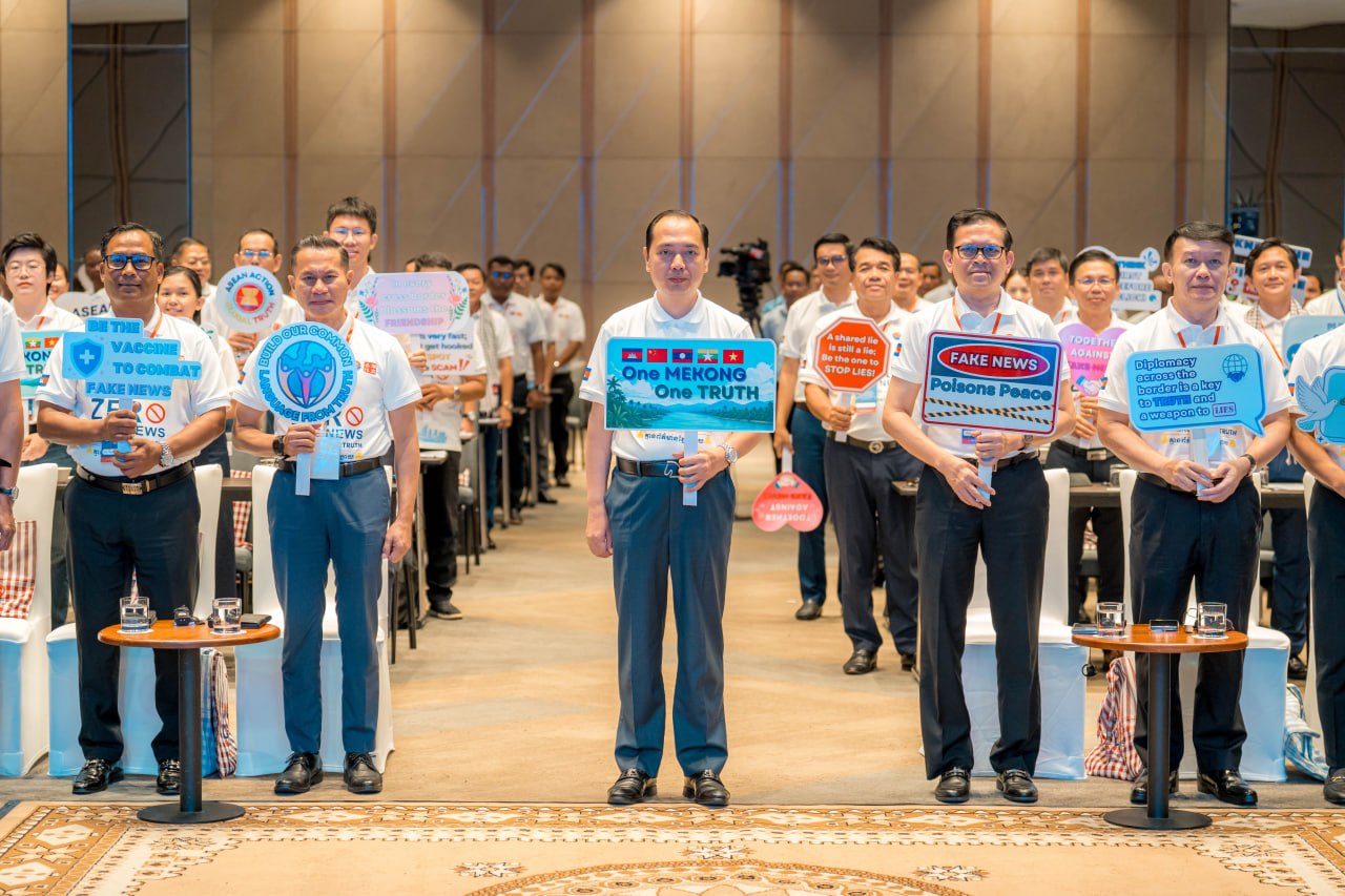 ក្រសួងព័ត៌មាន រៀបចំវេទិកាពិភាក្សាមហាអនុតំបន់មេគង្គ សម្រាប់យុទ្ធនាការប្រឆាំងព័ត៌មានក្លែងក្លាយ ក្រោមប្រធានបទ «ការកសាងទំនុកចិត្តក្នុងតំបន់ ភាពធន់នឹងប្រព័ន្ធឌីជីថល និងការចែករំលែកព័ត៌មានប្រកបដោយការទទួលខុសត្រូវ»