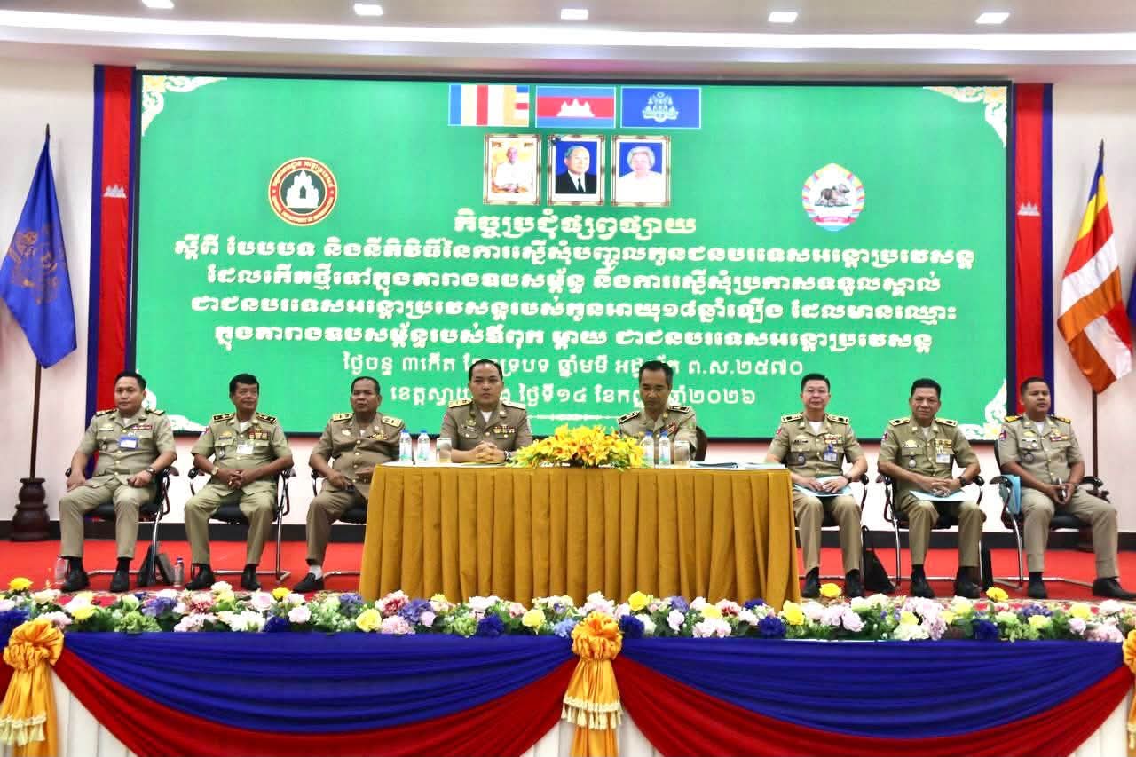 កិច្ចប្រជុំផ្សព្វផ្សាយប្រកាសលេខ ១២៦៤៤ ប្រក របស់ក្រសួងមហាផ្ទៃ ស្តីពីបែបបទ និងនីតិវិធីនៃការស្នើសុំបញ្ចូលជនបរទេសអន្តោប្រវេសន្តដែលកើតថ្មី…