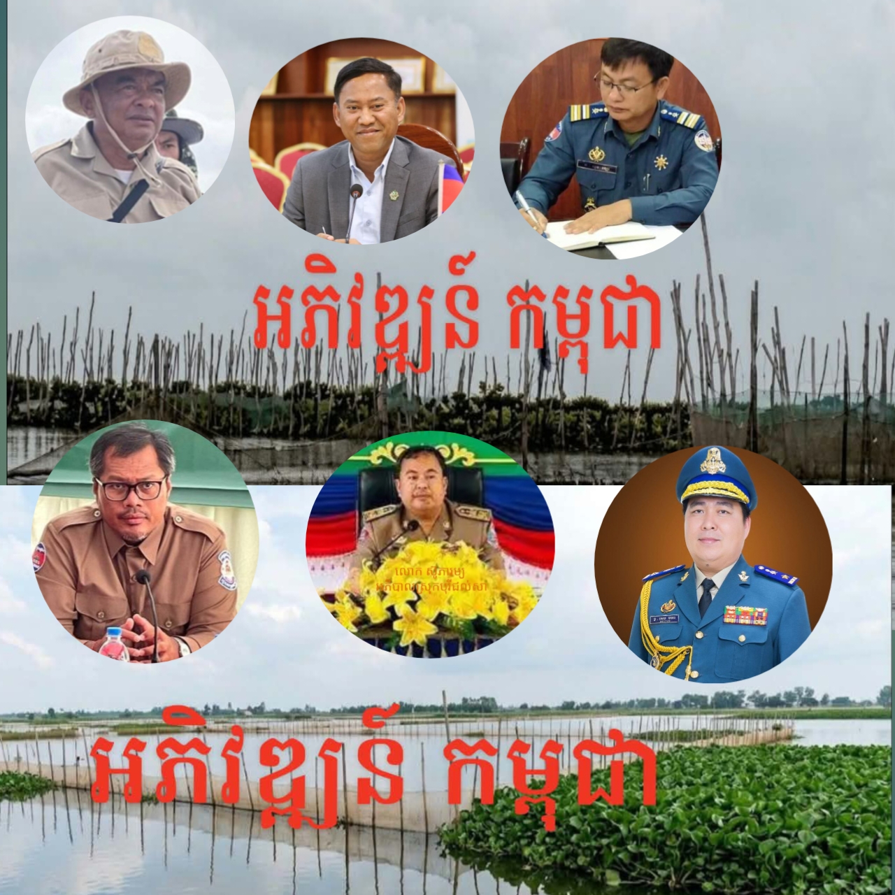 សេចក្តីបំភ្លឺ​ព័ត៌មាន ដែល​អង្គភាព​សារព័ត៌មាន គេហទំព័រ អភិវឌ្ឍន៍​កម្ពុជា បាន​ចុះផ្សាយ​កាលពី​ថ្ងៃ​ទី​១៧ ខែតុលា​ឆ្នាំ​២០២៦ ដែលមាន​ខ្លឹមសារ​ថា ៖ តើ​ហេតុអ្វី​បានជា​មាន​បទល្មើស​នេសាទ​កើនឡើង​ពេញបន្ទុក​លើ​ផ្ទៃ​ទឹក​ក្នុង​ដែន​នៃ​ស្រុក​បូរី​ជលសា លោក សៅ កុសល នាយ​ខណ្ឌ​រដ្ឋបាល​ជល​ផល​ខេត្តតាកែវ​មិន​បង្ក្រាប​…!