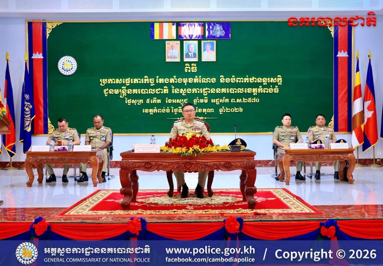 ឯកឧត្ដម ឧត្ដមសេនីយ៍ឯក តាន់ សំណាង អញ្ជើញជាអធិបតី ភាព ក្នុងពិធីប្រកាសផ្ទេរភារកិច្ច តែងតាំងមុខតំណែង និងបំពាក់ឋានន្តរស័ក្តិ ជូនដល់មន្ត្រីនគរបាលជាតិ នៃស្នងការដ្ឋាននគរបាលខេត្តកំពង់ធំ